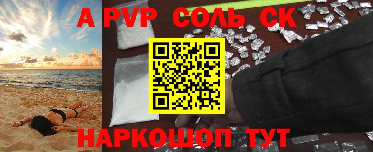 Alfa_PVP кристаллы Кумертау