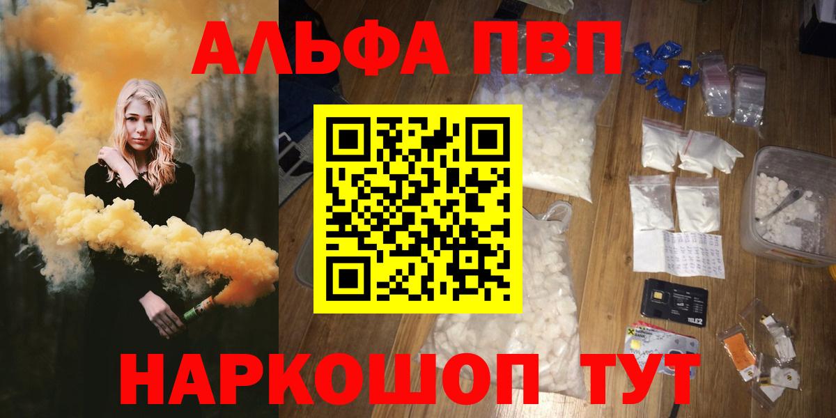 A PVP кристаллы  Альфа ПВП Соль  Вход с VPN  A PVP кристаллы  Кумертау 