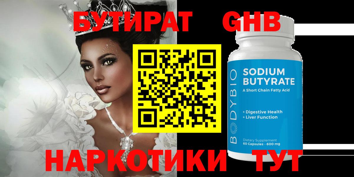 БУТИРАТ оксибутират Кумертау