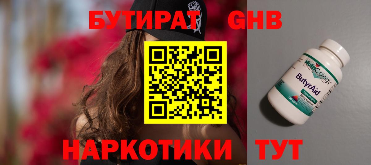 Бутират 99%  БУТИРАТ  Кумертау  Вход с VPN 