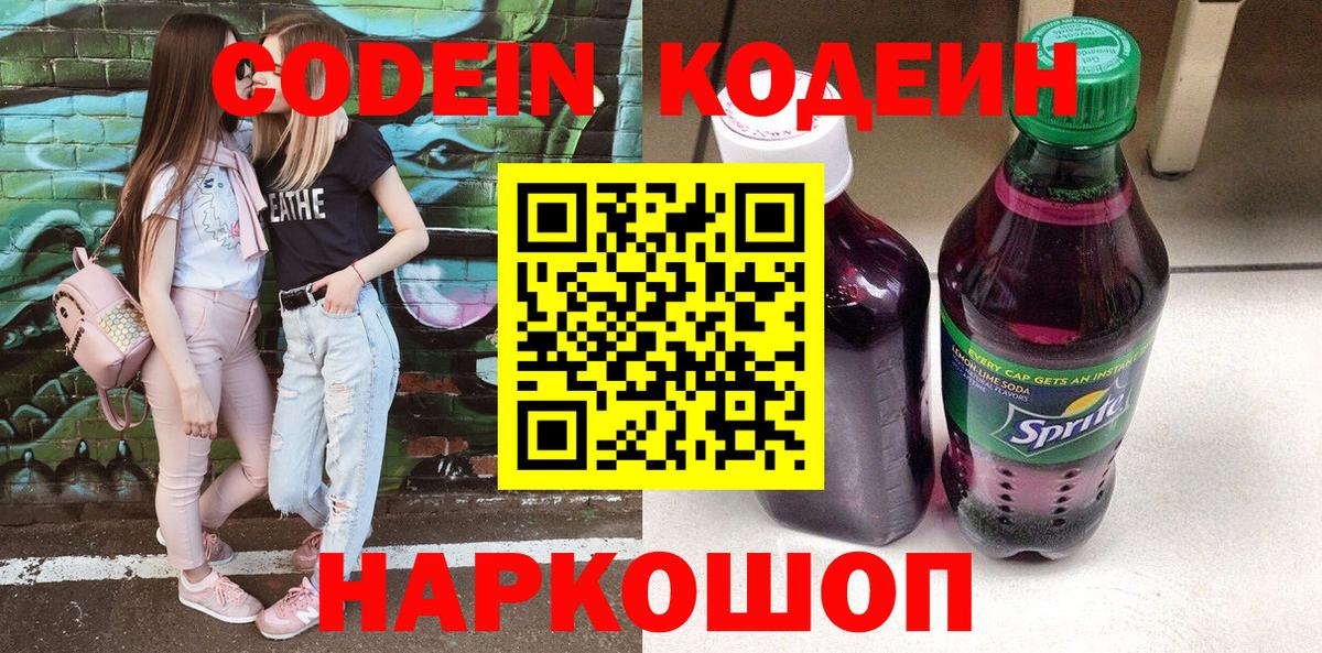Codein Purple Drank  Кодеиновый сироп Lean Purple Drank  Кумертау  Вход с VPN 