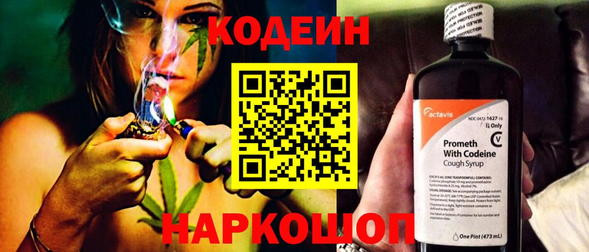 Кодеин Purple Drank Кумертау