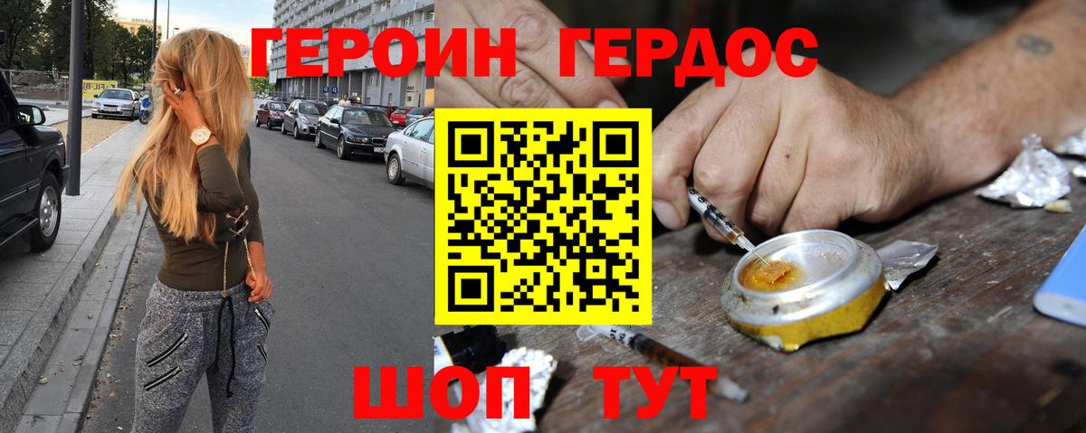 Героин Heroin Кумертау