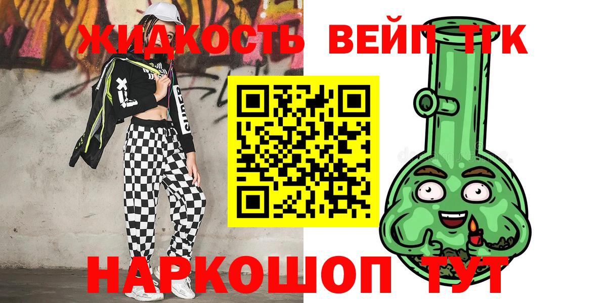 Дистиллят ТГК вейп с тгк Кумертау